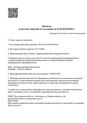 Лицензия клиники СлухКомфорт — № Л041-01146-34/00327936 от 28 декабря 2020