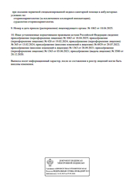 Лицензия клиники СлухКомфорт — № Л041-01146-34/00327936 от 28 декабря 2020