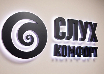 Фото клиники СлухКомфорт — №5