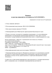 Лицензия клиники Клиника Биорайз (Biorise) — № Л041-01126-23/00656046 от 07 июня 2023