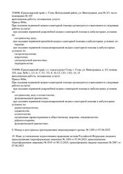 Лицензия клиники Клиника Биорайз (Biorise) — № Л041-01126-23/00656046 от 07 июня 2023