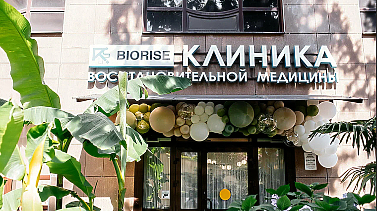 Фото клиники Клиника Биорайз (Biorise) — №1