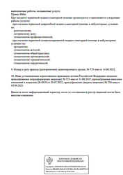 Лицензия клиники Стоматология iTOTAL (АйТотал) — № Л041-01019-24/00327234 от 03 сентября 2021