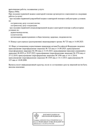 Лицензия клиники Центр Лазерной косметологии ОК на Железняка — № Л041-01019-24/00343177 от 27 декабря 2018