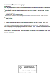 Лицензия клиники Центр Лазерной косметологии ОК на Алексеева — № Л041-01019-24/02048519 от 31 марта 2025
