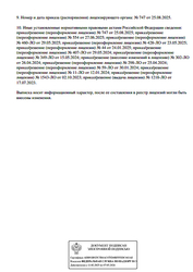 Лицензия клиники Клиника CMD (Ялта) — № Л041-01177-91/00664323 от 17 июля 2023