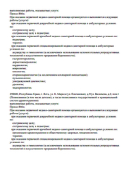 Лицензия клиники МедЭксперт в Ялте — № Л041-01177-91/00664323 от 17 июля 2023