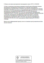 Лицензия клиники МедЭксперт в Ялте — № Л041-01177-91/00664323 от 17 июля 2023