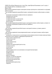 Лицензия клиники Кластер Клиник — № Л041-01170-02/00349516 от 02 июня 2020