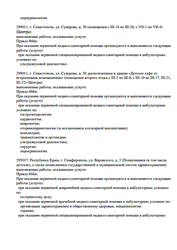 Лицензия клиники МедЭксперт на Ленина — № Л041-01177-91/00664323 от 17 июля 2023