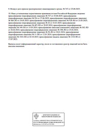 Лицензия клиники МедЭксперт на Ленина — № Л041-01177-91/00664323 от 17 июля 2023