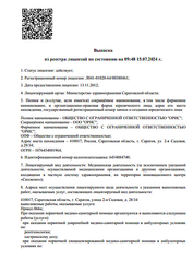 Лицензия клиники Стоматология Орис — № Л041-01020-64/00380461 от 13 ноября 2012