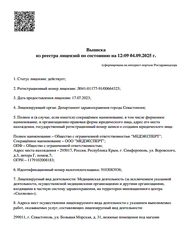 Лицензия клиники МедЭксперт на Проспекте Октябрьской Революции — № Л041-01177-91/00664323 от 17 июля 2023