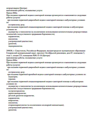 Лицензия клиники МедЭксперт на Проспекте Октябрьской Революции — № Л041-01177-91/00664323 от 17 июля 2023