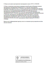 Лицензия клиники МедЭксперт на Проспекте Октябрьской Революции — № Л041-01177-91/00664323 от 17 июля 2023