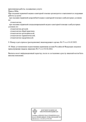 Лицензия клиники Стоматология АльДент — № Л041-01107-72/00351194 от 01 февраля 2022