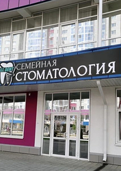 Фото клиники Стоматология АльДент — №1