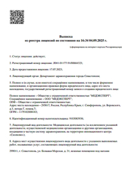 Лицензия клиники Хеликс в Ялте — № Л041-01177-91/00664323 от 17 июля 2023