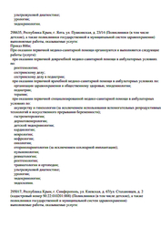 Лицензия клиники Хеликс в Ялте — № Л041-01177-91/00664323 от 17 июля 2023