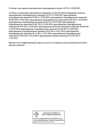 Лицензия клиники Хеликс в Ялте — № Л041-01177-91/00664323 от 17 июля 2023