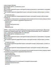 Лицензия клиники Хеликс в Джанкое — № Л041-01177-91/00664323 от 17 июля 2023