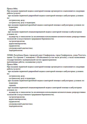 Лицензия клиники Хеликс в Джанкое — № Л041-01177-91/00664323 от 17 июля 2023