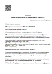 Лицензия клиники АРМСТОМ — № Л041-01148-78/03076945 от 29 августа 2025