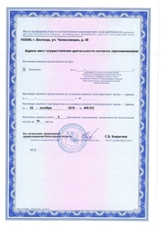 Лицензия клиники РЖД Медицина Вологда — № Л0-35-01-002829 от 02 октября 2019