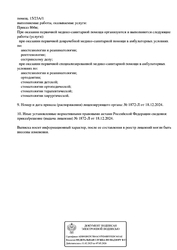 Лицензия клиники Стоматология Damas (Дамас) — № Л041-01137-77/01635625 от 18 декабря 2024