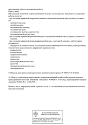 Лицензия клиники Новамед — № Л041-01137-77/00306090 от 18 мая 2016