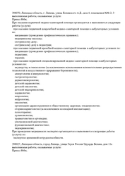 Лицензия клиники Академия здоровья на Белана — № Л041-01195-48/00357985 от 16 ноября 2020