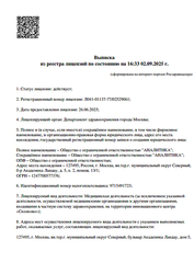 Лицензия клиники ЛабКвест на бульваре Академика Ландау — № Л041-01137-77/02529061 от 26 июня 2025