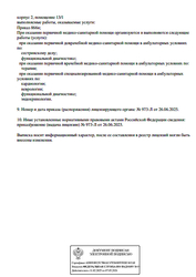 Лицензия клиники ЛабКвест на бульваре Академика Ландау — № Л041-01137-77/02529061 от 26 июня 2025