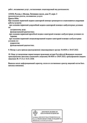Лицензия клиники Центр МРТ Митино — № Л041-01137-77/00338529 от 16 января 2020