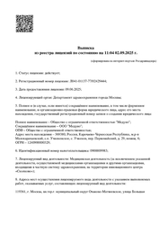 Лицензия клиники Стоматология Еsenli Сlinic (Эсенли) — № Л041-01137-77/02429444 от 09 июня 2025