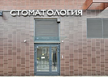 Фото клиники Стоматология Еsenli Сlinic (Эсенли) — №1