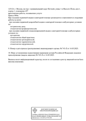 Лицензия клиники Стоматология Volviankin Ortho Clinic (Волвянкин Орто Клиник) — № Л041-01137-77/02301459 от 14 мая 2025