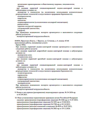 Лицензия клиники НаноМед на Сеченова — № Л041-01108-38/00359277 от 29 декабря 2020