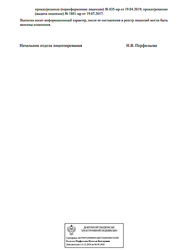 Лицензия клиники НаноМед на Сеченова — № Л041-01108-38/00359277 от 29 декабря 2020