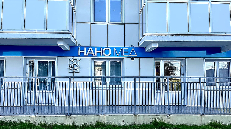 Фото клиники НаноМед на Сеченова — №1
