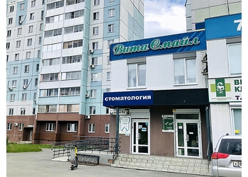 Фото клиники Витасмайл на Бейвеля — №1