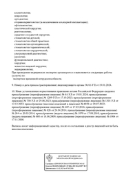 Лицензия клиники Витасмайл на Хмельницкого — № Л041-01024-74/00304940 от 17 марта 2016