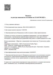 Лицензия клиники Улыбка Тари на просп. Красноярский Рабочий — № Л041-01019-24/00322127 от 14 июня 2018