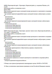 Лицензия клиники Улыбка Тари на просп. Красноярский Рабочий — № Л041-01019-24/00322127 от 14 июня 2018