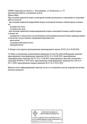 Лицензия клиники Холистима на Белинского — № Л041-01021-66/00357629 от 05 ноября 2020