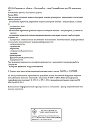 Лицензия клиники Холистима на Степана Разина — № Л041-01021-66/00310771 от 27 декабря 2016
