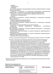 Лицензия клиники Медицинский центр Медлайн-Сервис на Сходненской — — №8