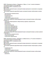 Лицензия клиники Оксфорд Смайл на Мира — № Л041-01134-33/00383197 от 02 июля 2021