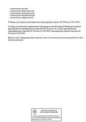 Лицензия клиники Оксфорд Смайл на Мира — № Л041-01134-33/00383197 от 02 июля 2021