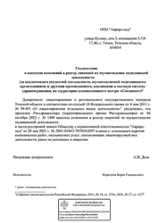 Лицензия клиники Стоматология Аврора — № Л041-01043-70/00362697 от 01 января 1970